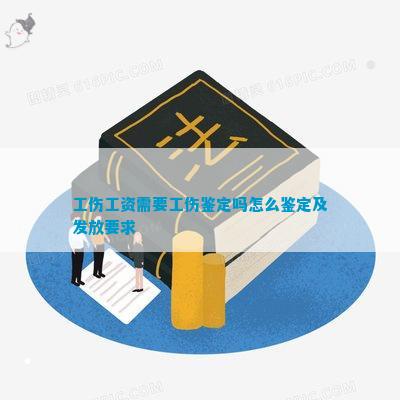未被认定工伤工资怎么发