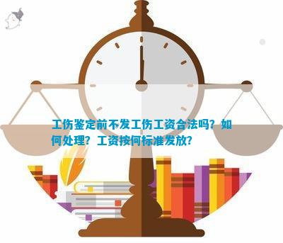 未被认定工伤工资怎么发