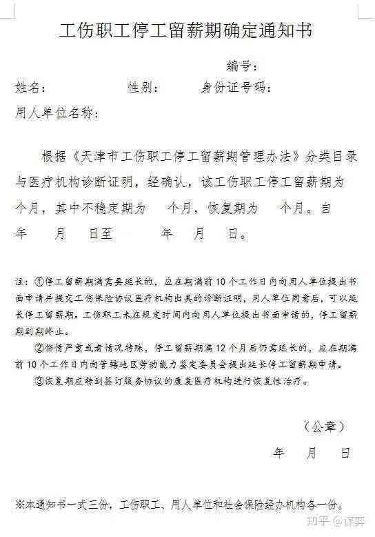 工伤认定未出,员工休多久的假及是否算停工留薪