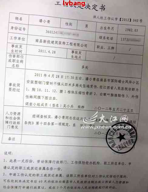 未被认定工伤的建休单