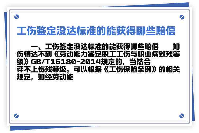 未被认定工伤赔偿