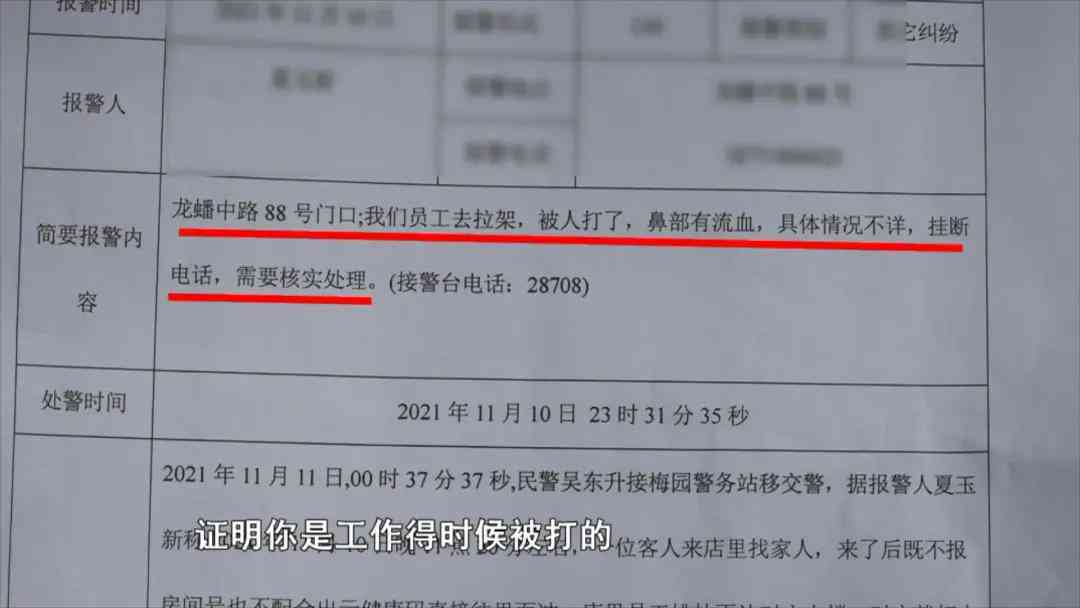 未认定工伤一般侵权