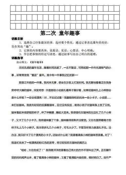 小爱如何写作文：三年级范文与写作技巧指南