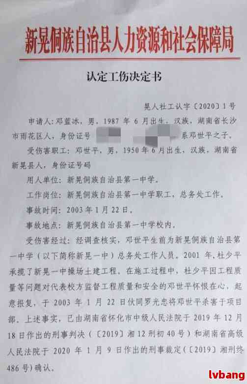 工伤争议案件上诉状范本：工伤认定纠纷法律文书