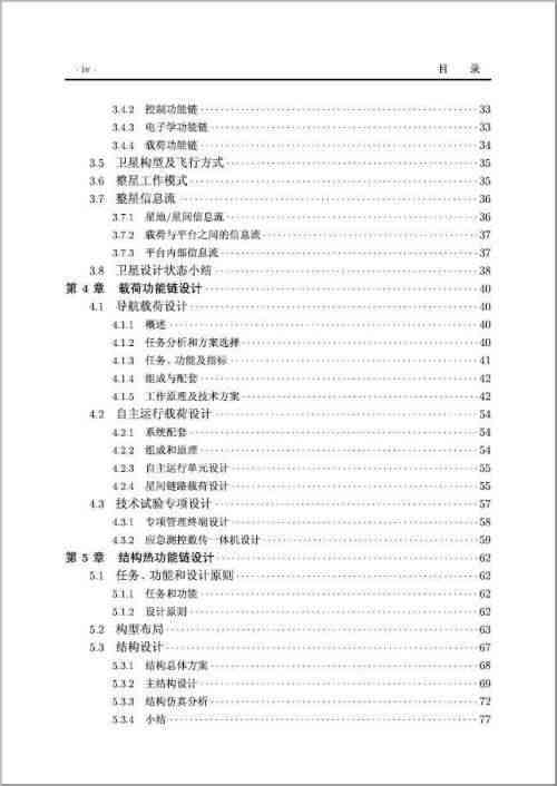 剑良航空航天网课答案汇总：涵全课程重点问题解析与解答