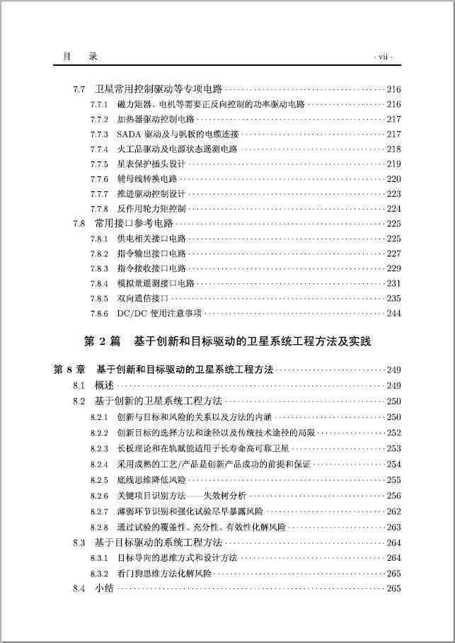 剑良航空航天网课答案汇总：涵全课程重点问题解析与解答