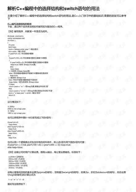 剑良航空航天网课答案汇总：涵全课程重点问题解析与解答