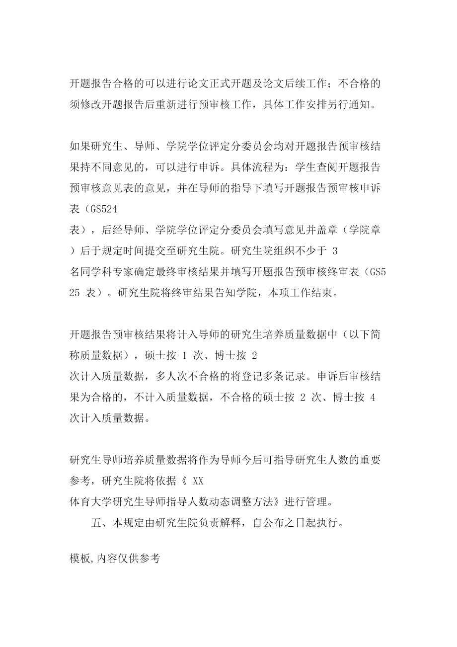 高校开题报告审查严格程度分析