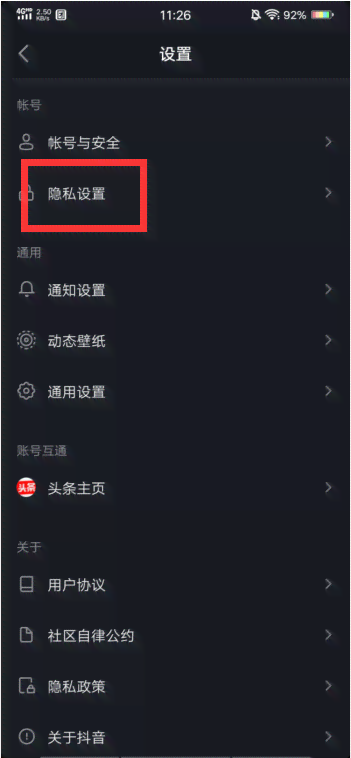 抖音智能AI功能写作：如何关闭与开启
