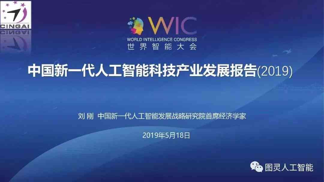 《2019年人工智能发展全景报告：技术突破、行业应用与未来展望》