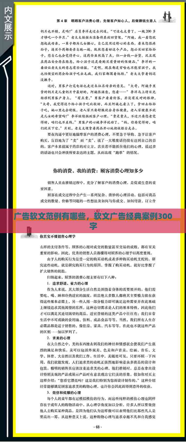 有趣的软文案例：经典广告与故事写作解析