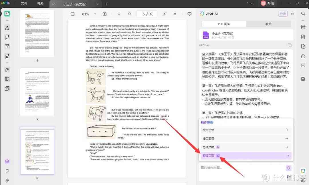如何利用AI高效打开并浏览多页PDF文档