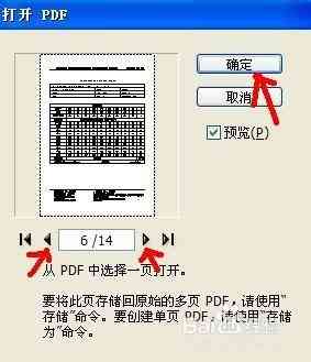 Adobe Illustrator中高效打开和编辑多页PDF文件的完整指南