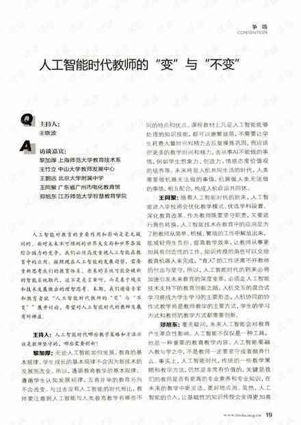 '人工智能辅助作文，教师能否洞察其中的奥秘？'