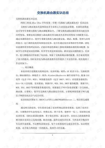 ai实训报告的总结：撰写方法、体会与反思（300字以内）