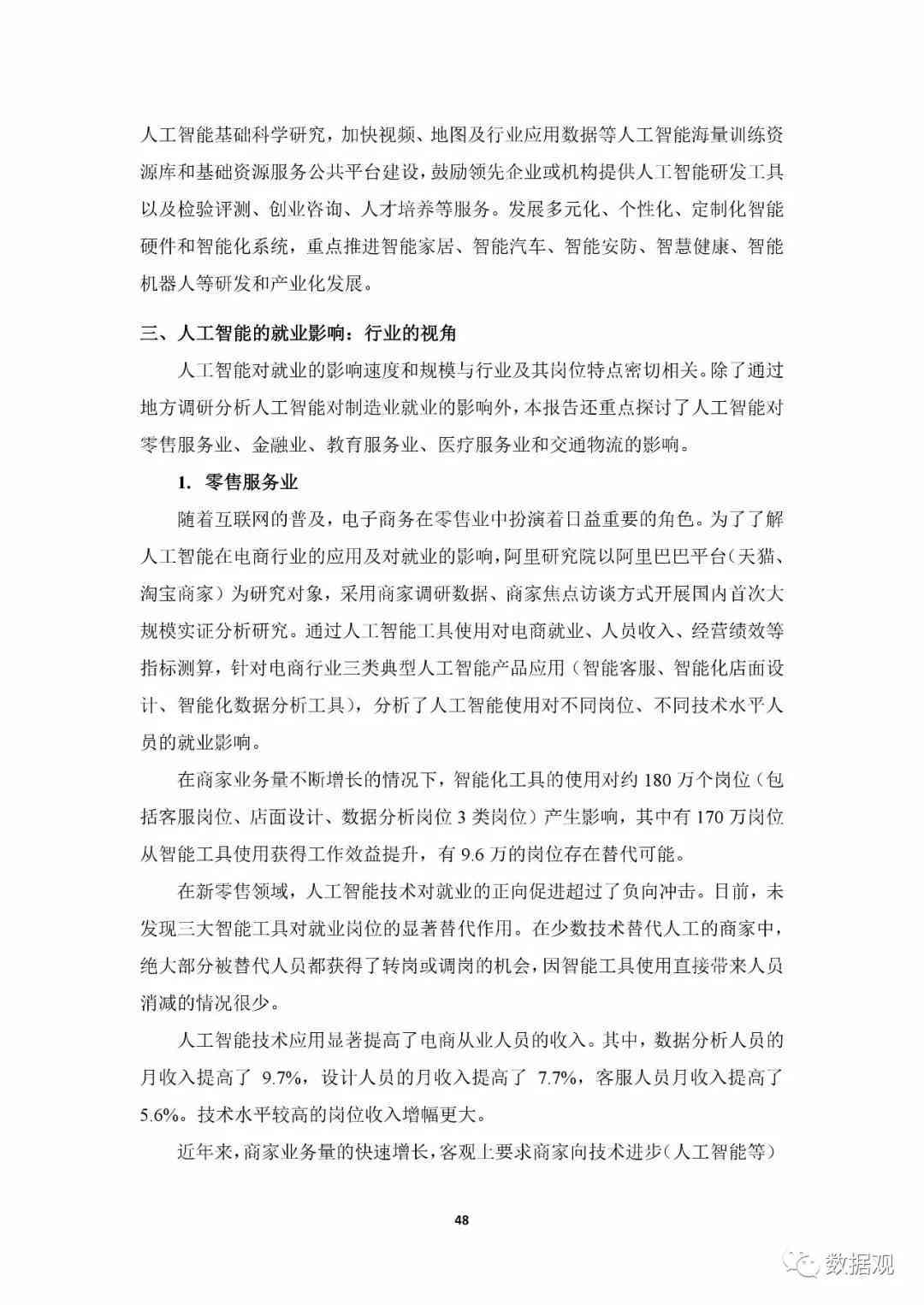 ai替代设计师剖析报告