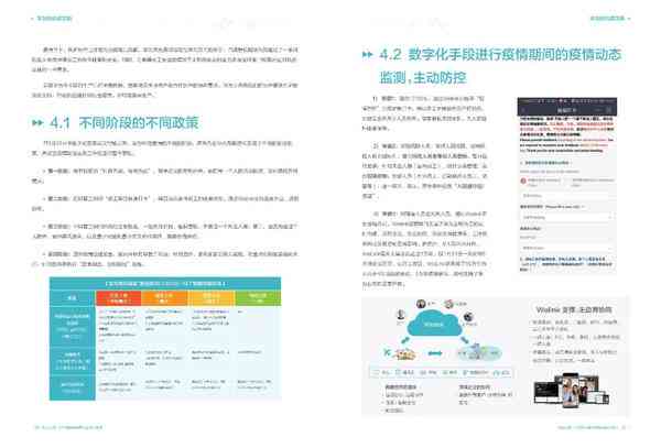 2020中国抗疫实践与成效综合研究报告
