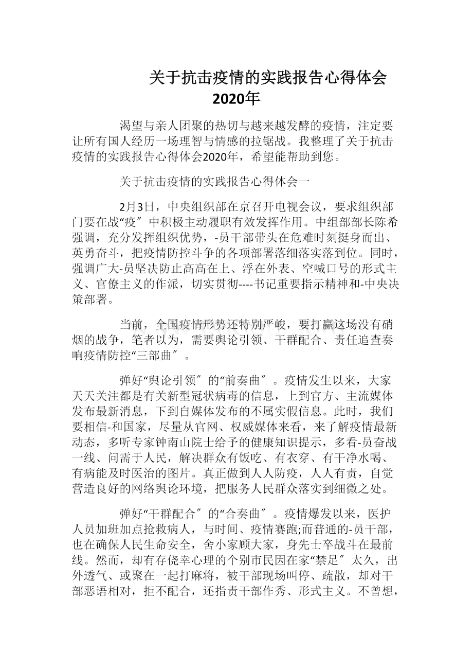 2020中国抗疫实践与成效综合研究报告