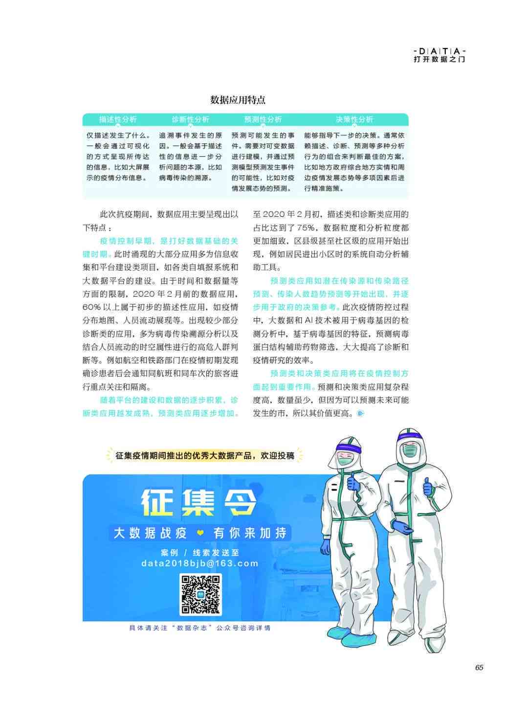 2020中国抗疫实践与成效综合研究报告