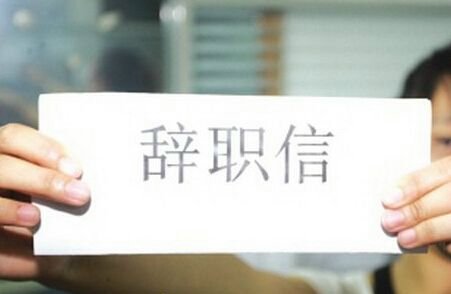 还没工伤认定辞职了会有影响吗及后续处理措探讨