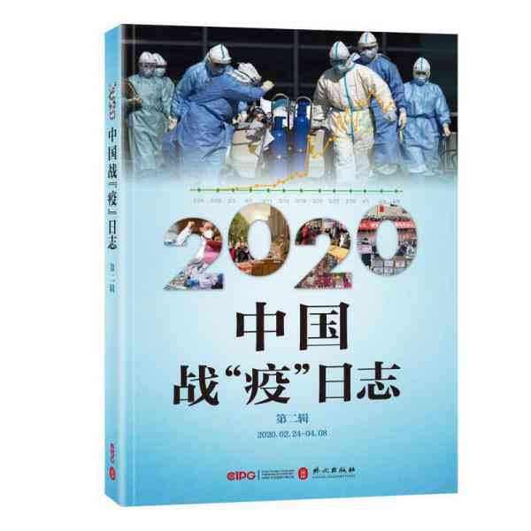 中国战疫数据日志：最新消息与2020日志在线阅读