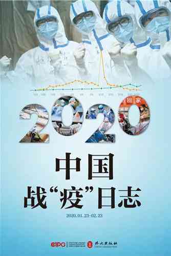 中国战疫数据日志：最新消息与2020日志在线阅读