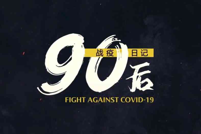 中国战疫数据日志：最新消息与2020日志在线阅读