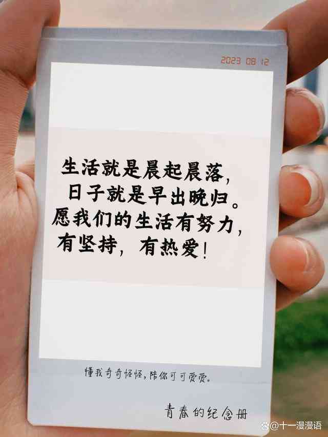 精选生活感悟文案：全面收录激励人心、暖心灵的金句短语