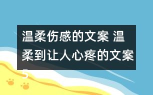 爱生活文案朋友圈：经典短句怎么写与发