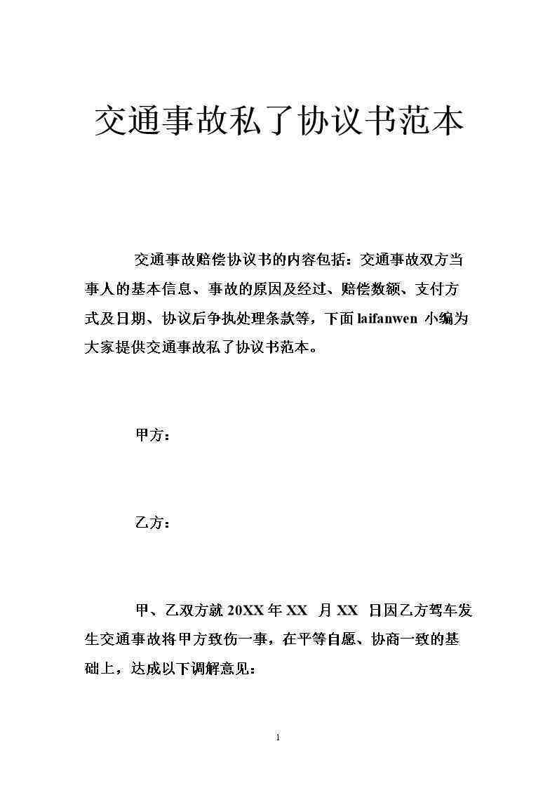 未认定工伤可以私了合法吗：工伤处理流程与私了协议的合法性探讨