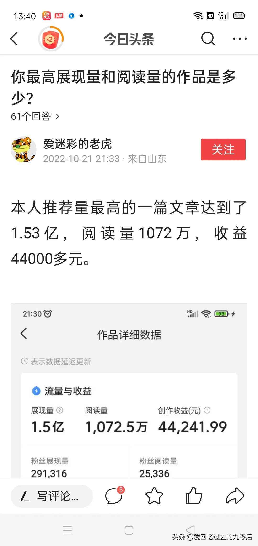 收益更高的创作者推荐：哪个创作者收益比较高？