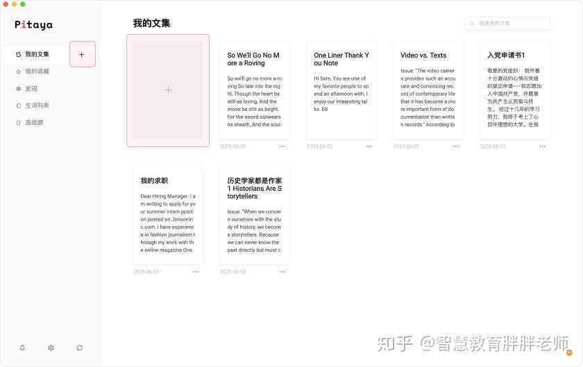 高效创作助手——火龙果写作软件最新版免费
