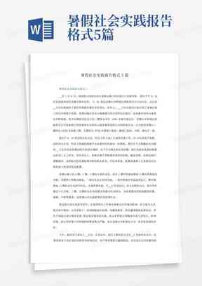 ai设计实践报告分析总结：范文与实训报告综合总结