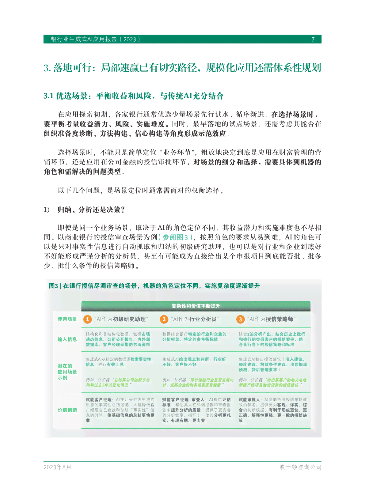ai生成工作报告的应用场景有哪些