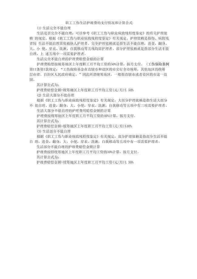 工伤认定前陪护费用计算方法及标准解析