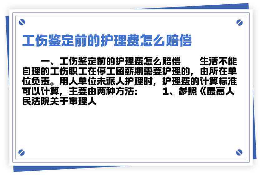 未认定工伤期间的陪护费