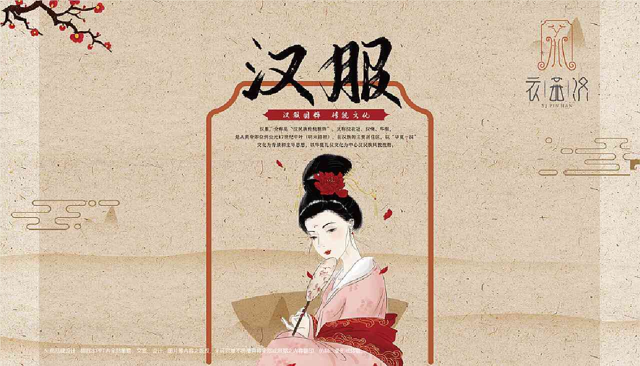 汉族传统服装文案ai