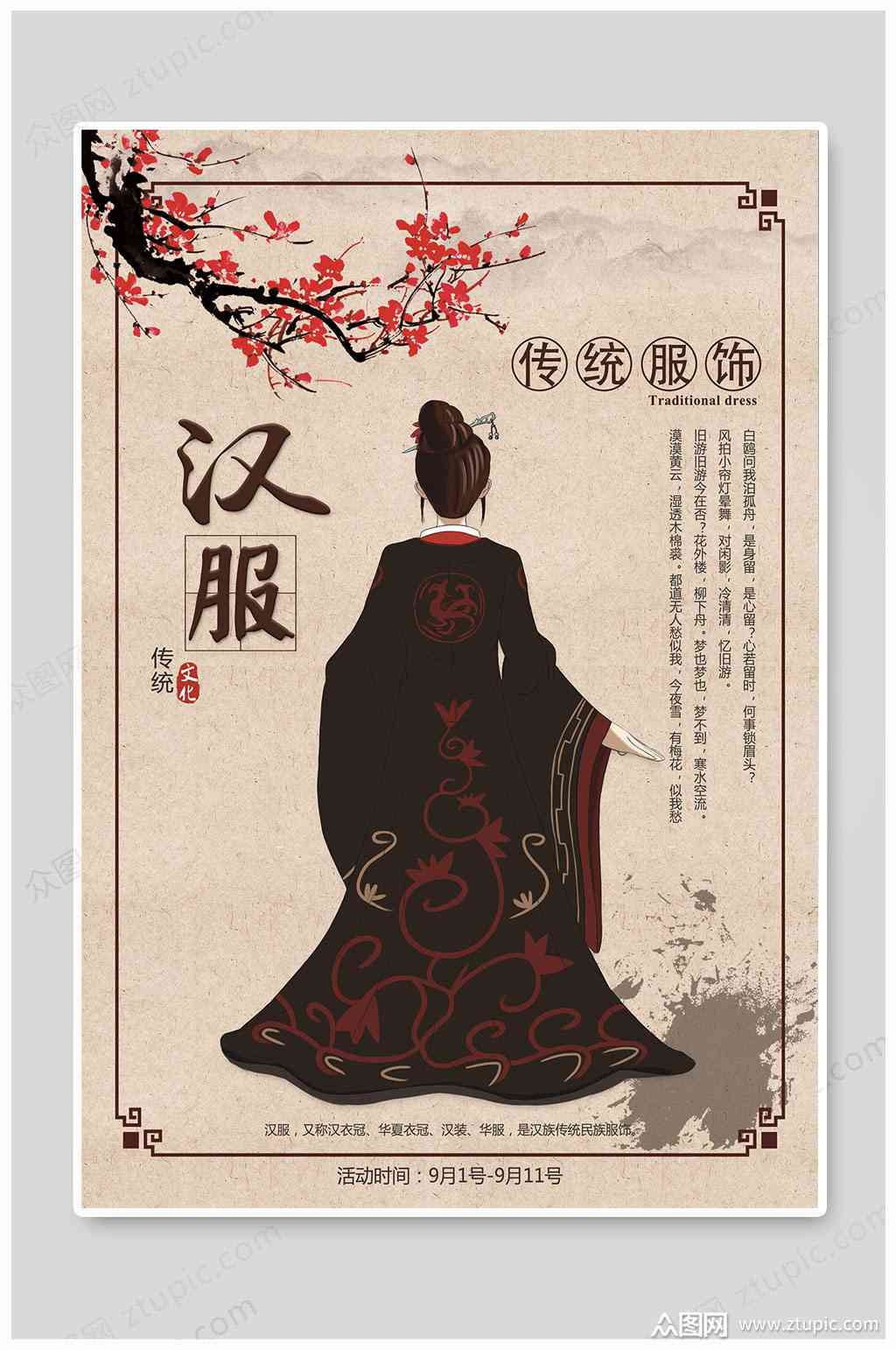 汉族传统服装文案ai