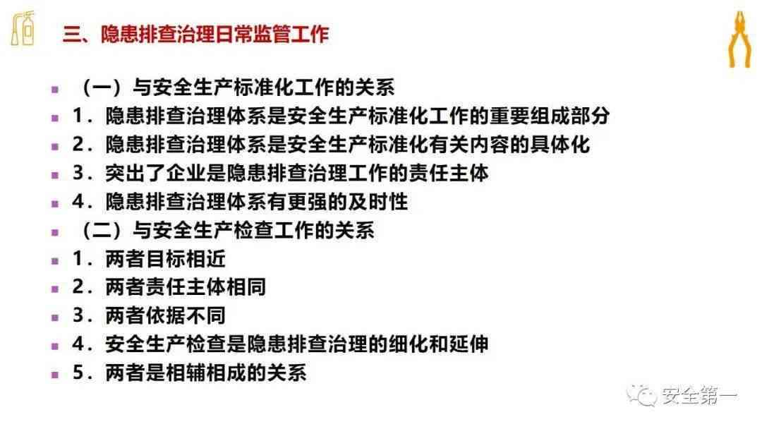 全方位检检查报告模板：涵问题排查、整改措与成效评估