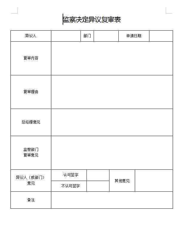 检监察报告模板：范文与检查报告模板大全