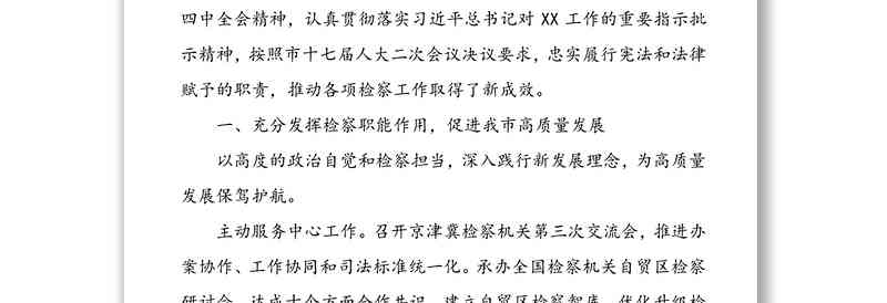 检监察报告模板：范文与检查报告模板大全