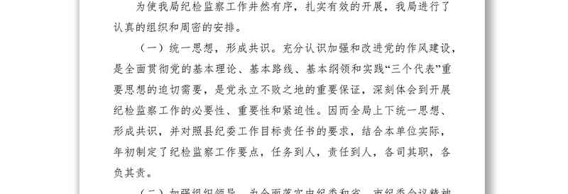 检监察报告模板：范文与检查报告模板大全