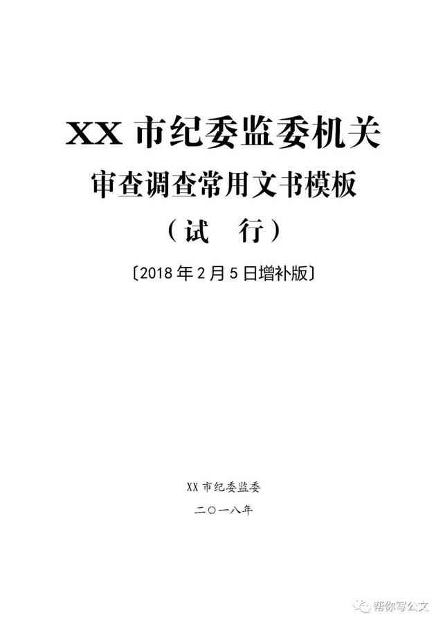 检监察报告模板：范文与检查报告模板大全
