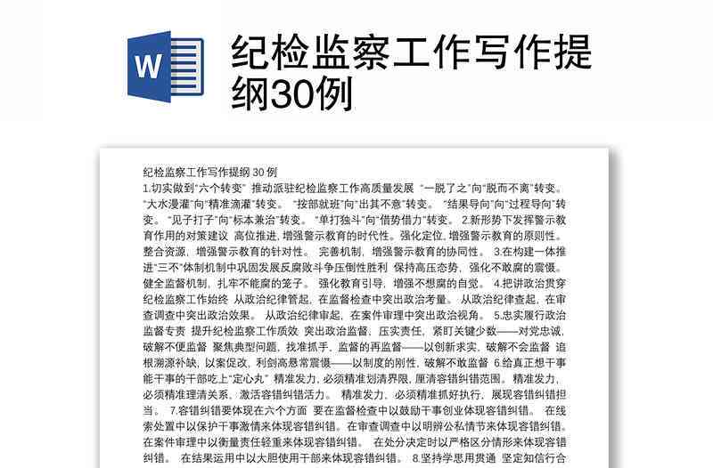 撰写检监察报告攻略：关键要素与写作要点解析