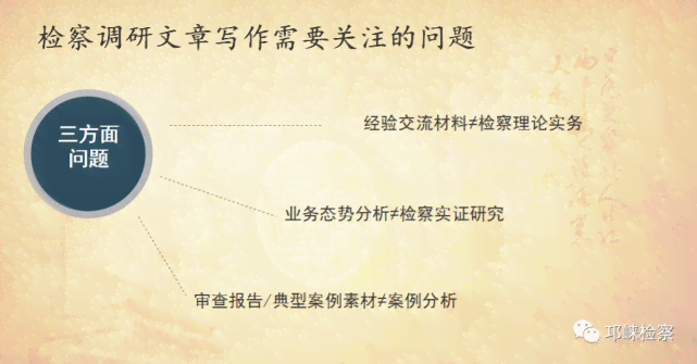 撰写检监察报告攻略：关键要素与写作要点解析