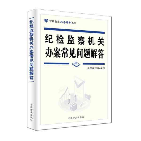 撰写检监察报告攻略：关键要素与写作要点解析