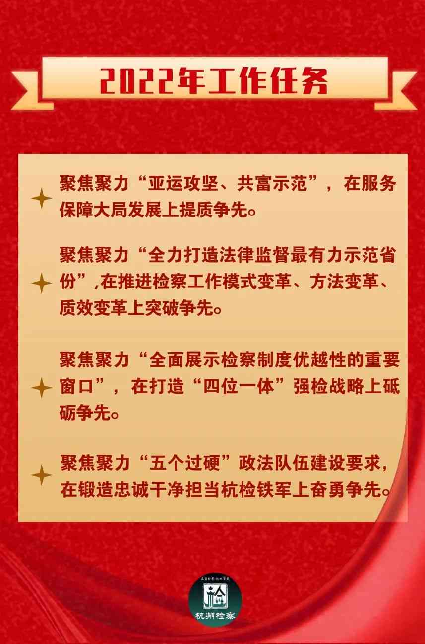 新时代检监察工作成效报告范文：聚政建设与律审查