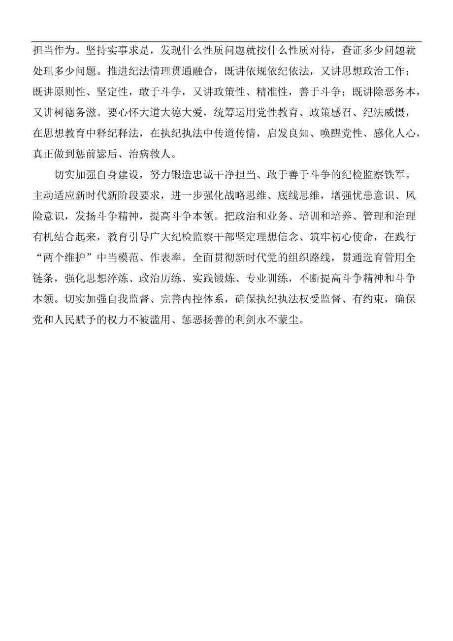 新时代检监察工作成效报告范文：聚政建设与律审查