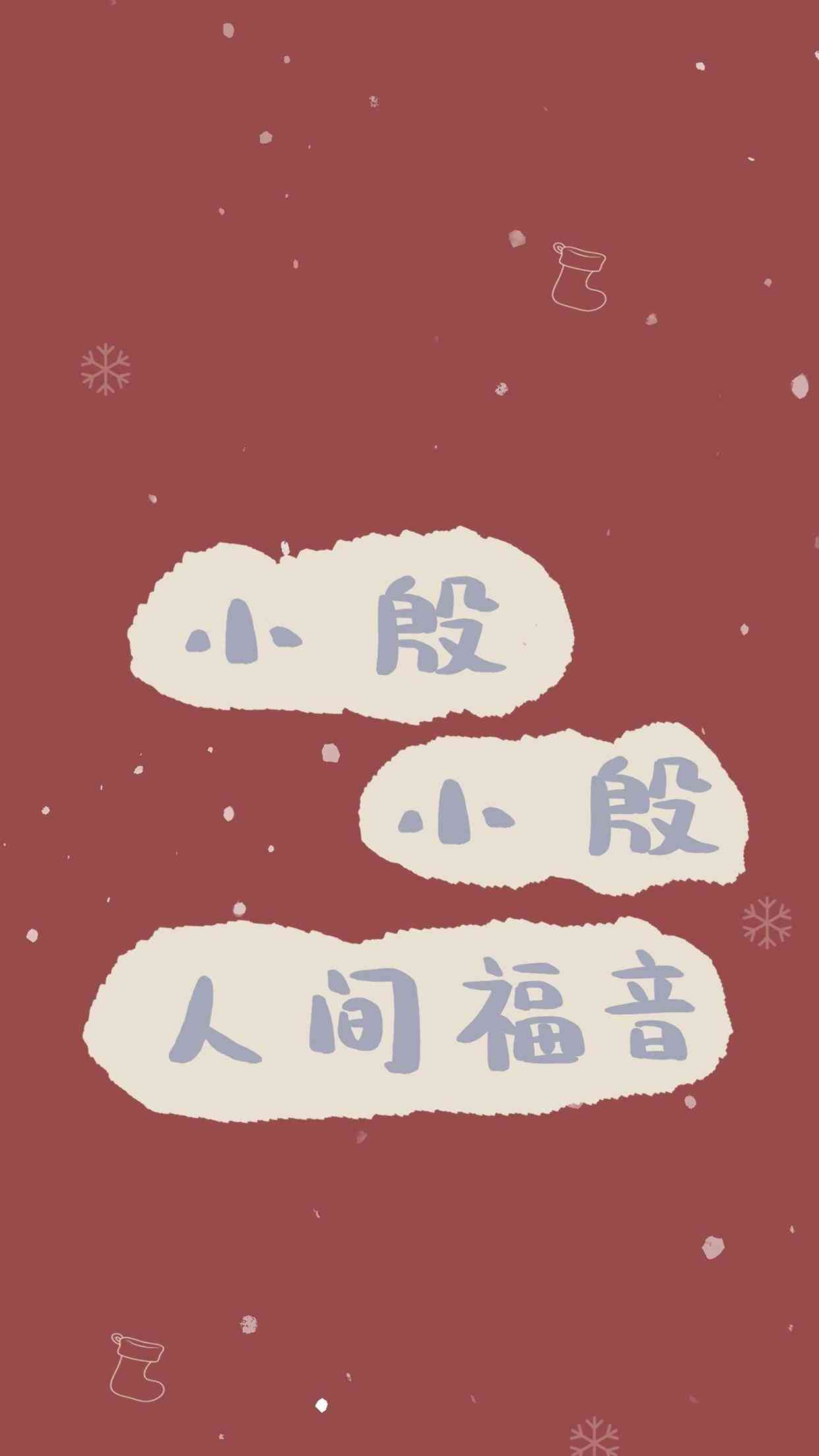 新年福·小姓氏专属定制壁纸·喜气洋洋岁