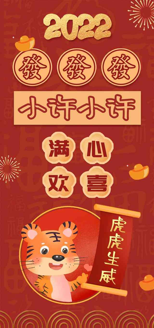 新年福·小姓氏专属定制壁纸·喜气洋洋岁